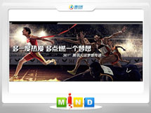 宁波361度——腾讯大运会梦想传递